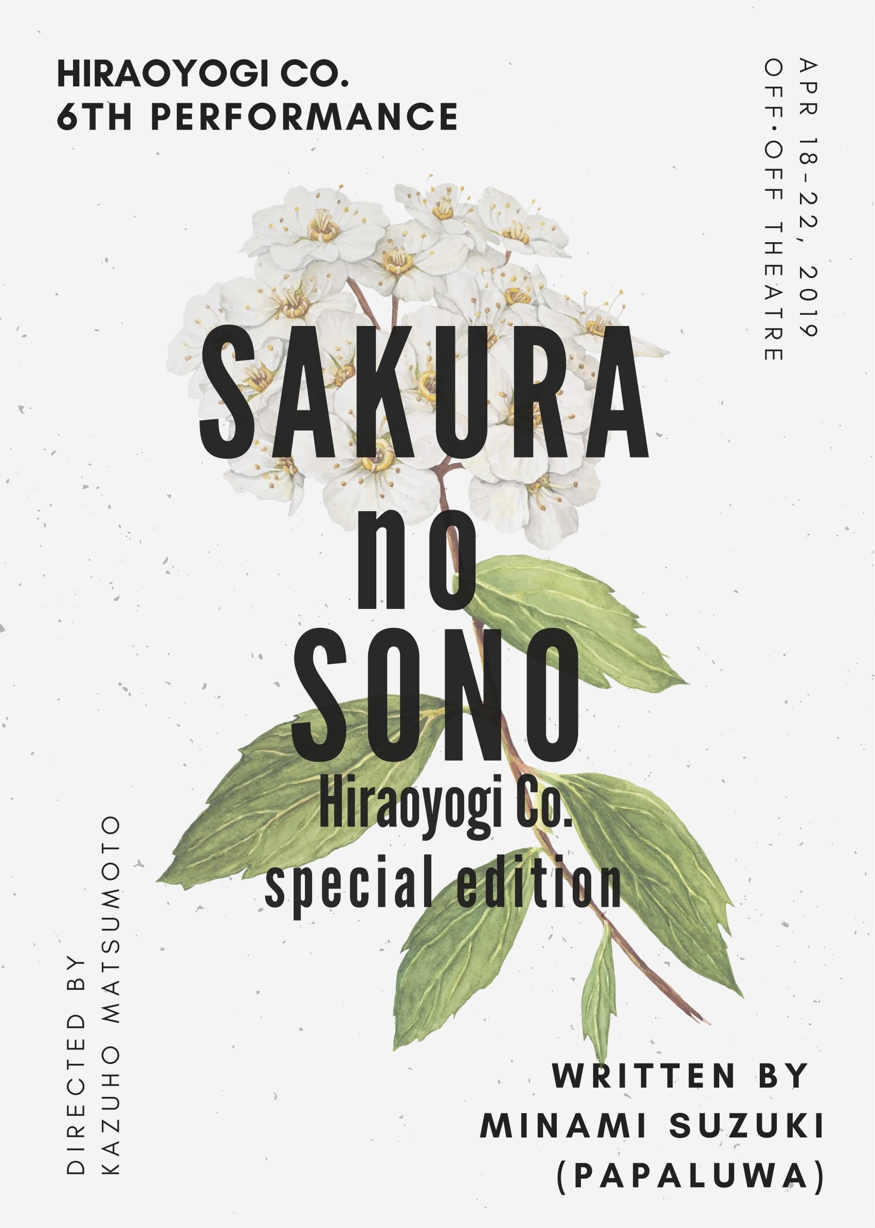 SAKURA no SONO_flyerA4_omoteol-trimned