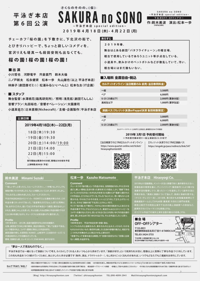 SAKURA no SONO_flyerA4_uraol-trimned